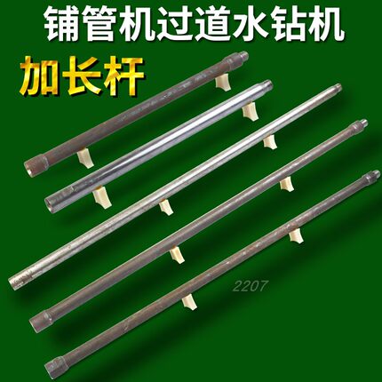 加长杆水钻机钻杆铺管机马路管道过路钻孔机顶管机打土加厚延长杆