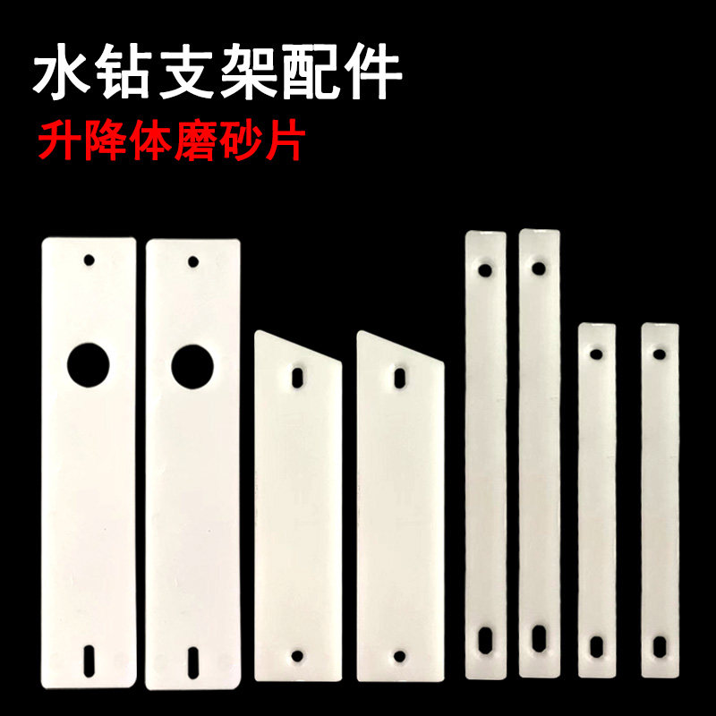 金刚石钻孔机支架配件摩擦片