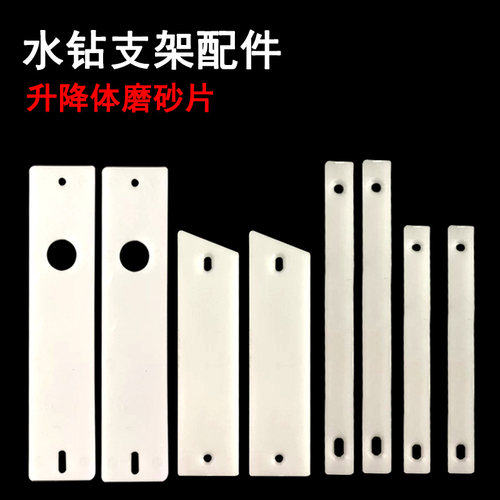 金刚石钻孔机支架配件摩擦片