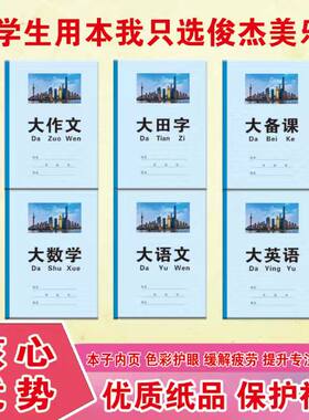 学生作业本蓝皮护眼16K