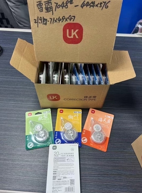 UK系列20米大容量修正带莫兰迪简约款学生用办公用错字纠错带