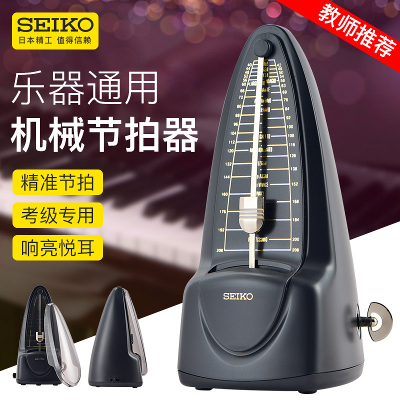 seiko日本精工器钢琴调音器古筝小提琴吉他专业机械节拍器SPM32