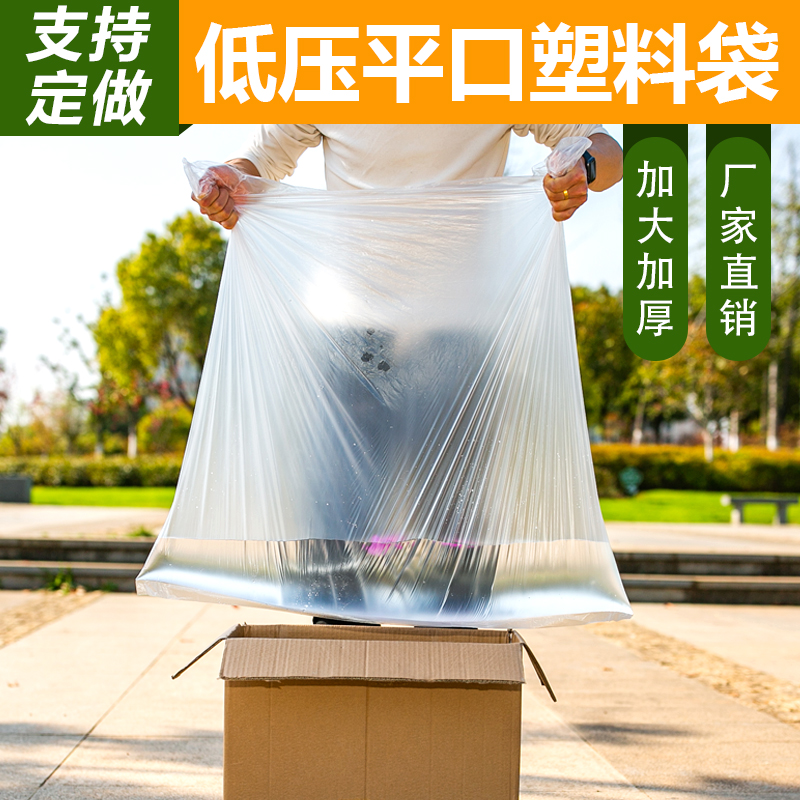 塑料袋特大号透明内膜食品包装袋加厚PE低压平口袋防尘防潮收纳袋