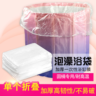 一次性家用圆形浴桶泡澡袋子