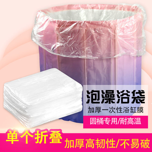 一次性家用圆形浴桶泡澡袋子