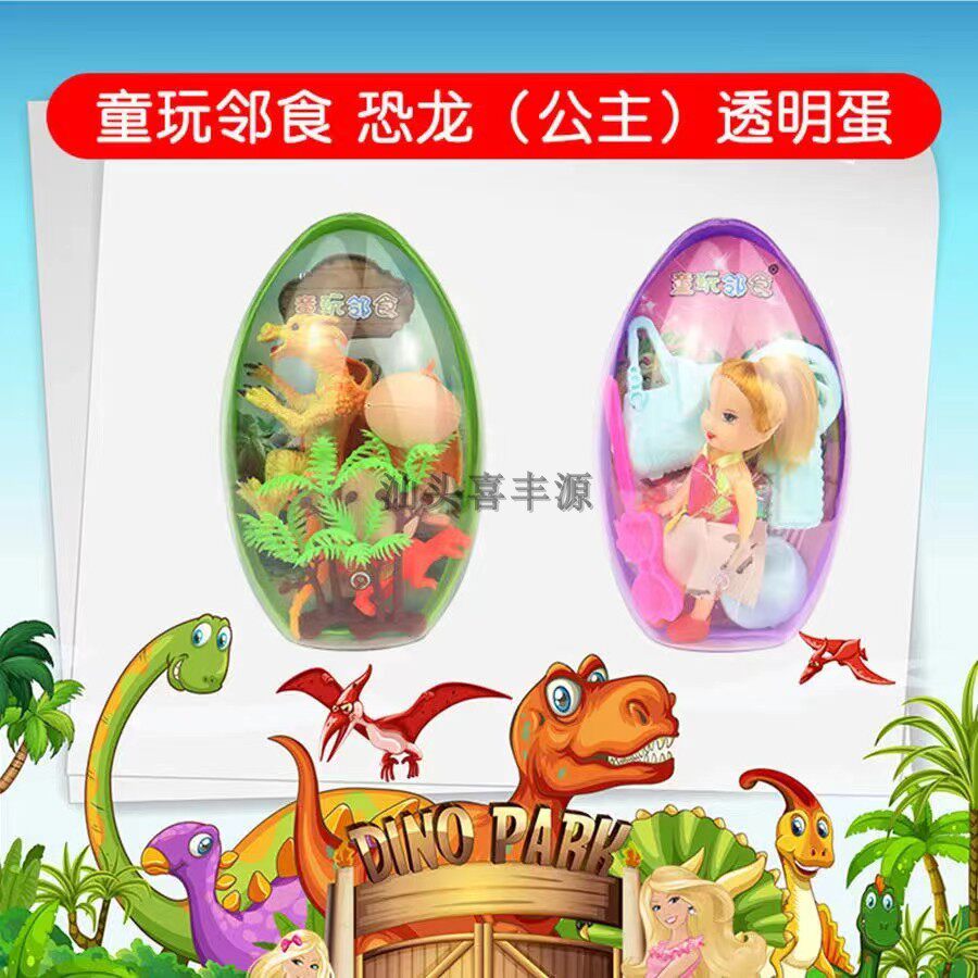 趣味半透明蛋迷你小玩具化妆恐龙小蛋套装男孩女孩惊喜生日小礼物