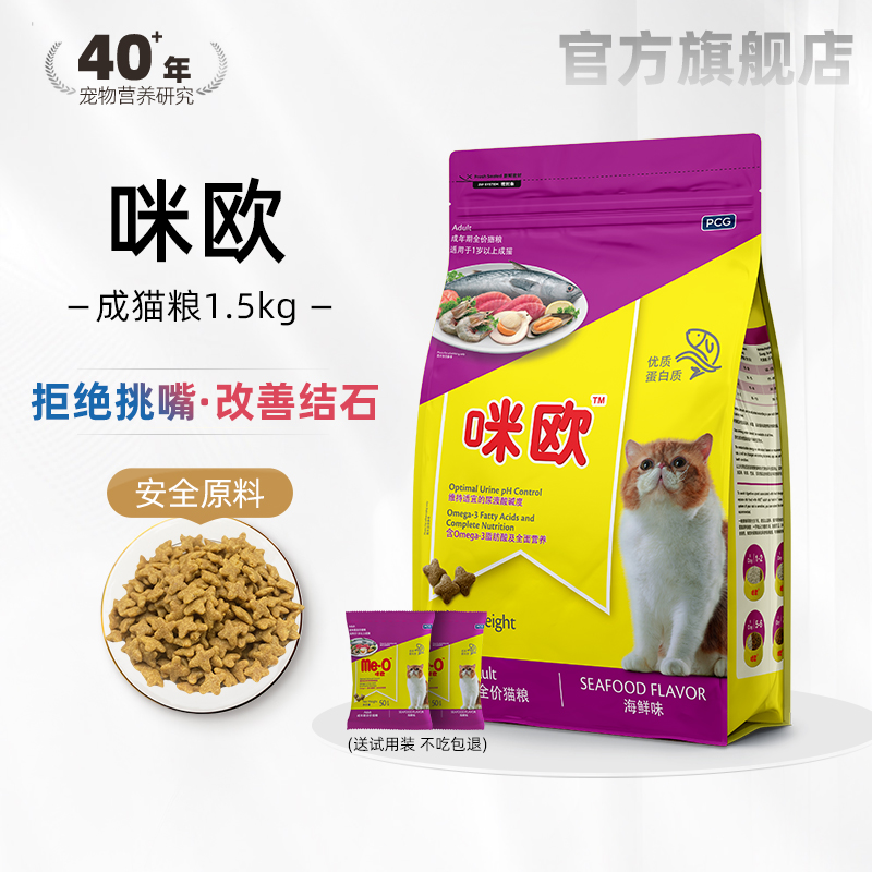 咪欧全价猫粮1.5kg海鲜味成猫粮增肥美毛猫咪主食旗舰店正品_虎窝淘