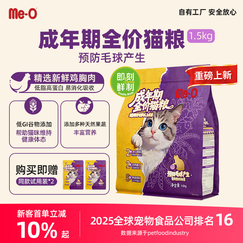 【重磅升级即刻鲜制】咪欧成年期全价猫粮鸡肉燕麦毛球管理1.5kg