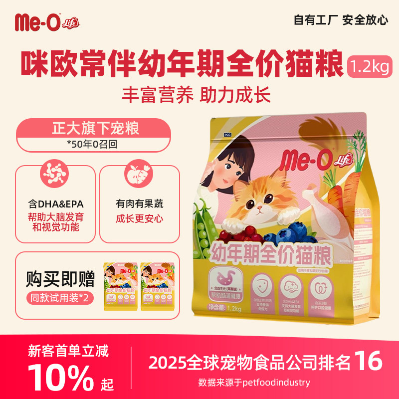 Me-O Life 咪欧常伴幼猫猫粮营养鸡肉小猫布偶美短橘猫渐层1.2kg