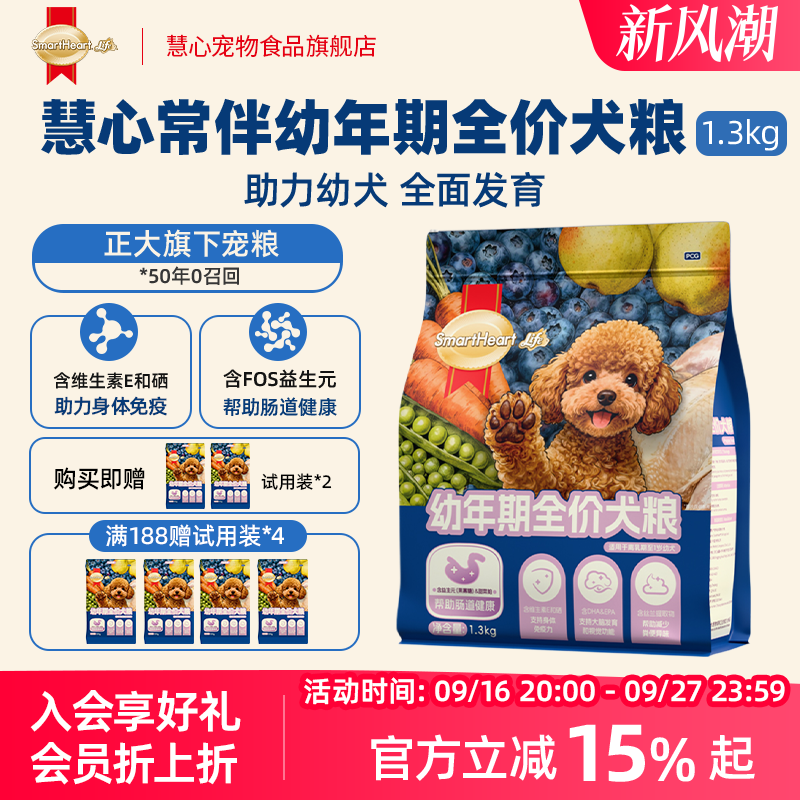 慧心幼犬狗粮小狗专用宠物食品比熊小型犬鸡肉果蔬益生元健康肠胃
