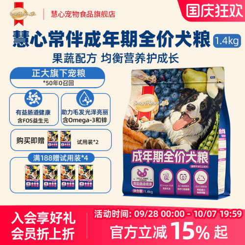 慧心常伴鸡肉全价狗粮易消化