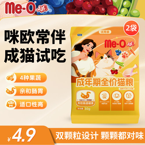 【U先试用】咪欧常伴成年期全价猫粮鸡肉果蔬呵护视力试吃50g*2袋