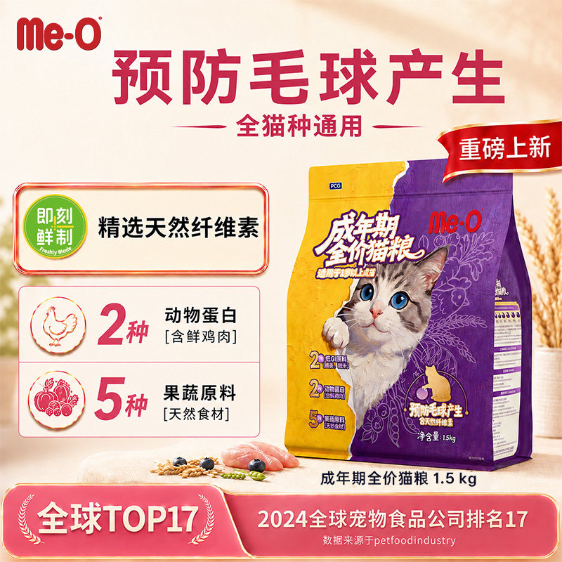 【重磅升级即刻鲜制】咪欧成年期全价猫粮鸡肉燕麦毛球管理1.5kg