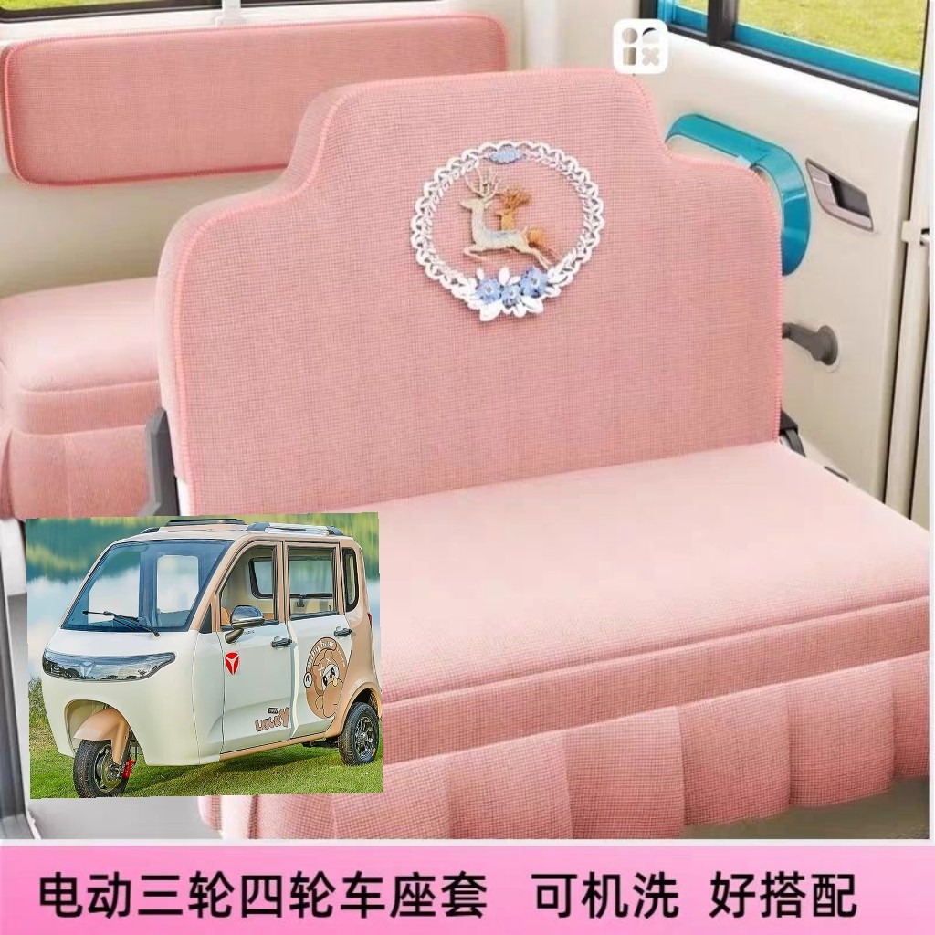 雅迪EV511电动三轮车座套坐垫套全包围布艺四季通用亚麻布坐套