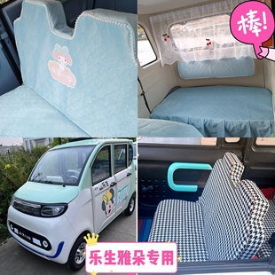 乐生雅朵座套电动四轮车座套坐垫套全包围布艺四季通用加厚荷兰绒