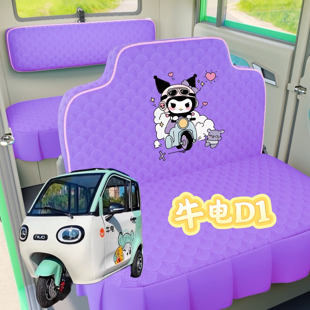 牛电D1pro座套电动三轮车座套坐垫套全包围布艺四季加厚荷兰绒
