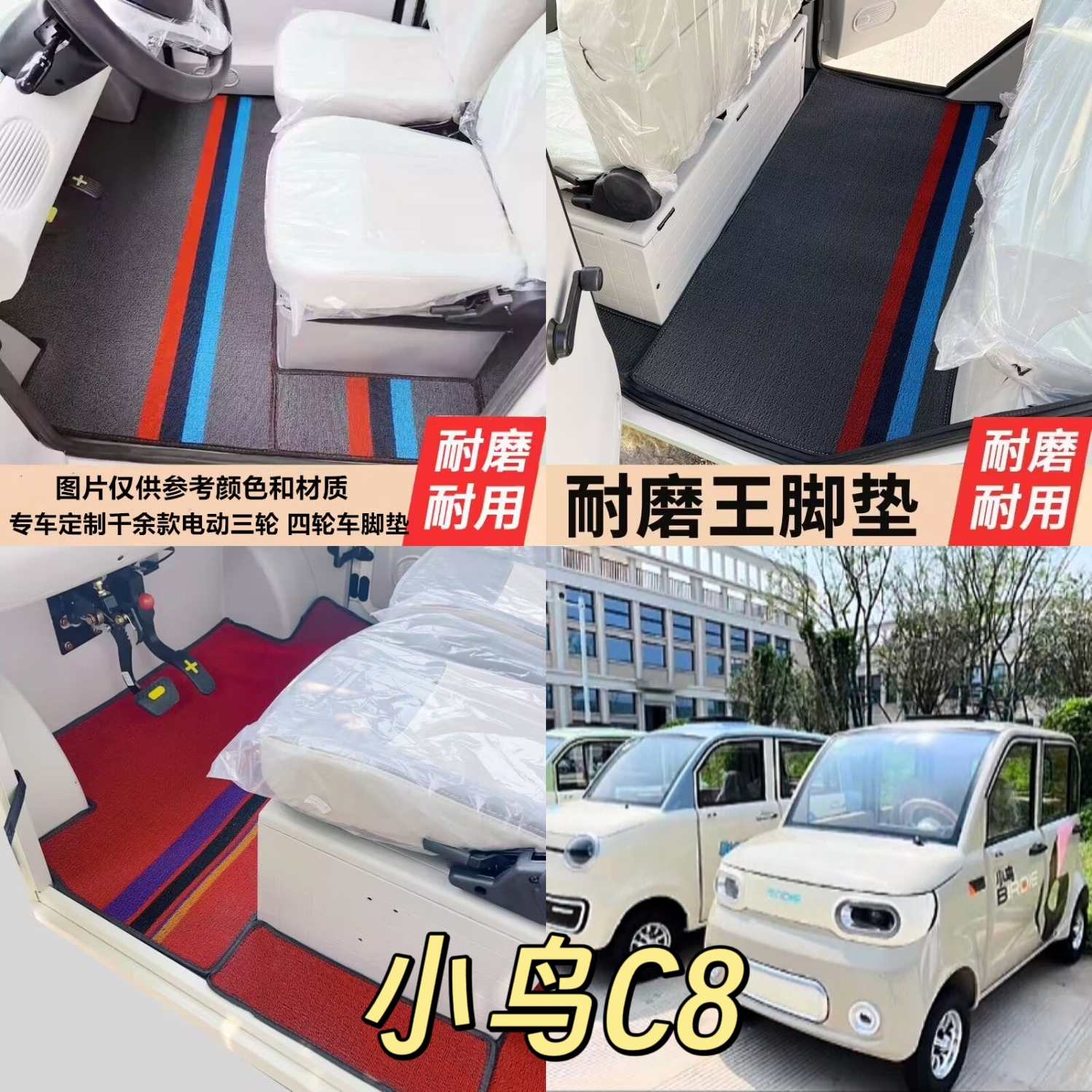 小鸟C8pro脚垫四轮电动车脚垫脚踏地垫加厚耐磨防水防滑皮革脚垫
