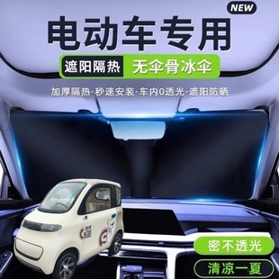 前挡遮光板折叠隔热防晒罩 盛昊卡迪四轮电动车遮阳挡遮阳板夏季