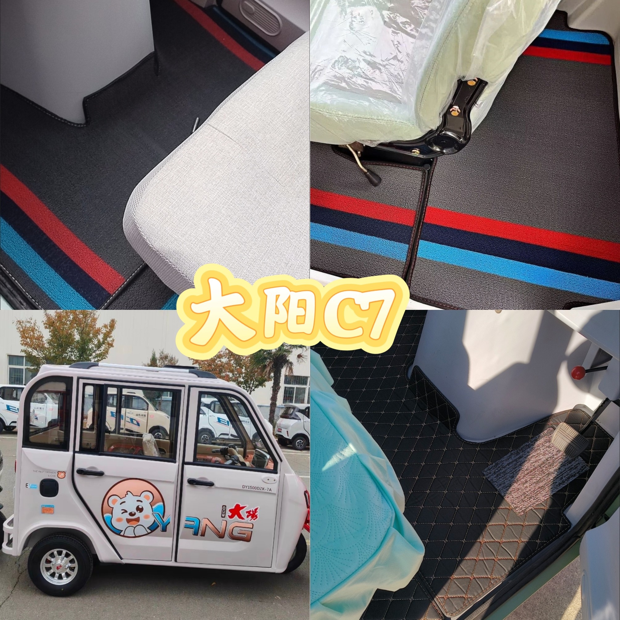 大阳C7电动三轮车脚垫脚踏地垫专用加厚耐磨防水防滑皮革脚垫,汽车用品/电子/清洗/改装,专车专用脚垫,淘宝优惠券,粉丝福利购,淘宝优惠卷