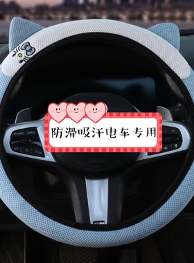 汉唐Q3/Q5四轮电动车方向盘套小号卡通可爱夏季四季通用皮革把套