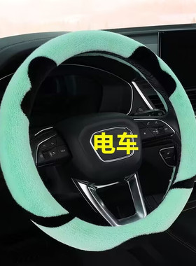 琳琅SU8四轮电动车毛绒方向盘套小号卡通保暖冬季短毛绒把套