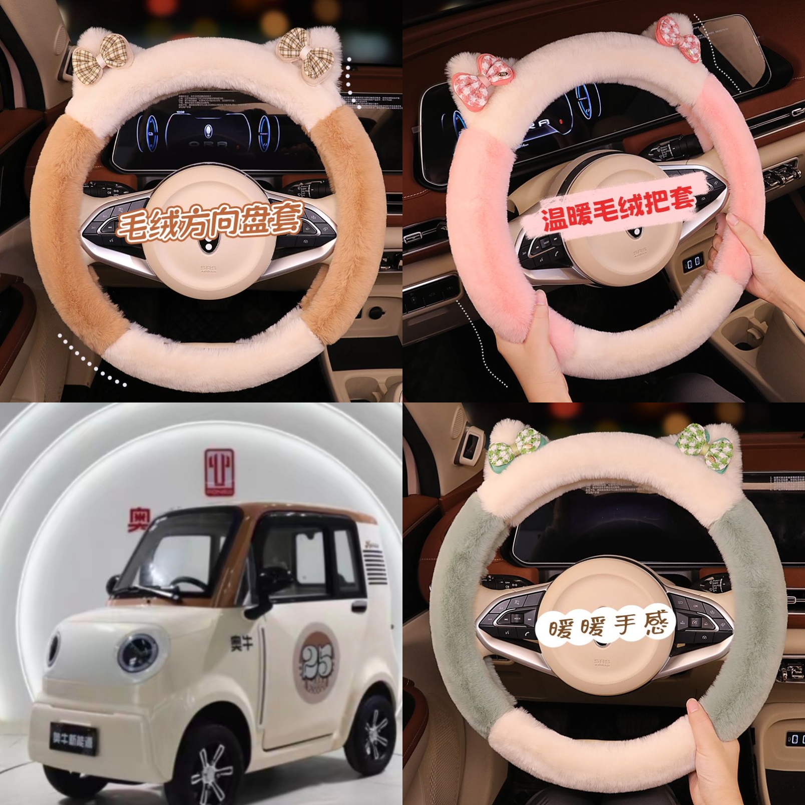 奥牛米朵四轮电动车毛绒方向盘套卡通可爱保暖冬季短毛绒把套