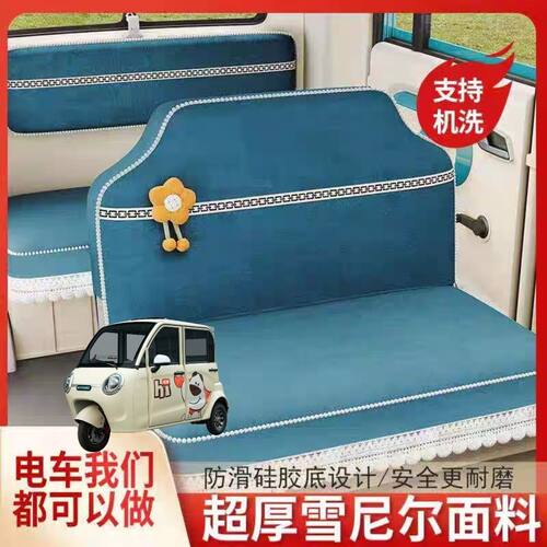 五羊W007电动三轮车座套坐垫套全包围布艺四季通用加厚坐套椅套