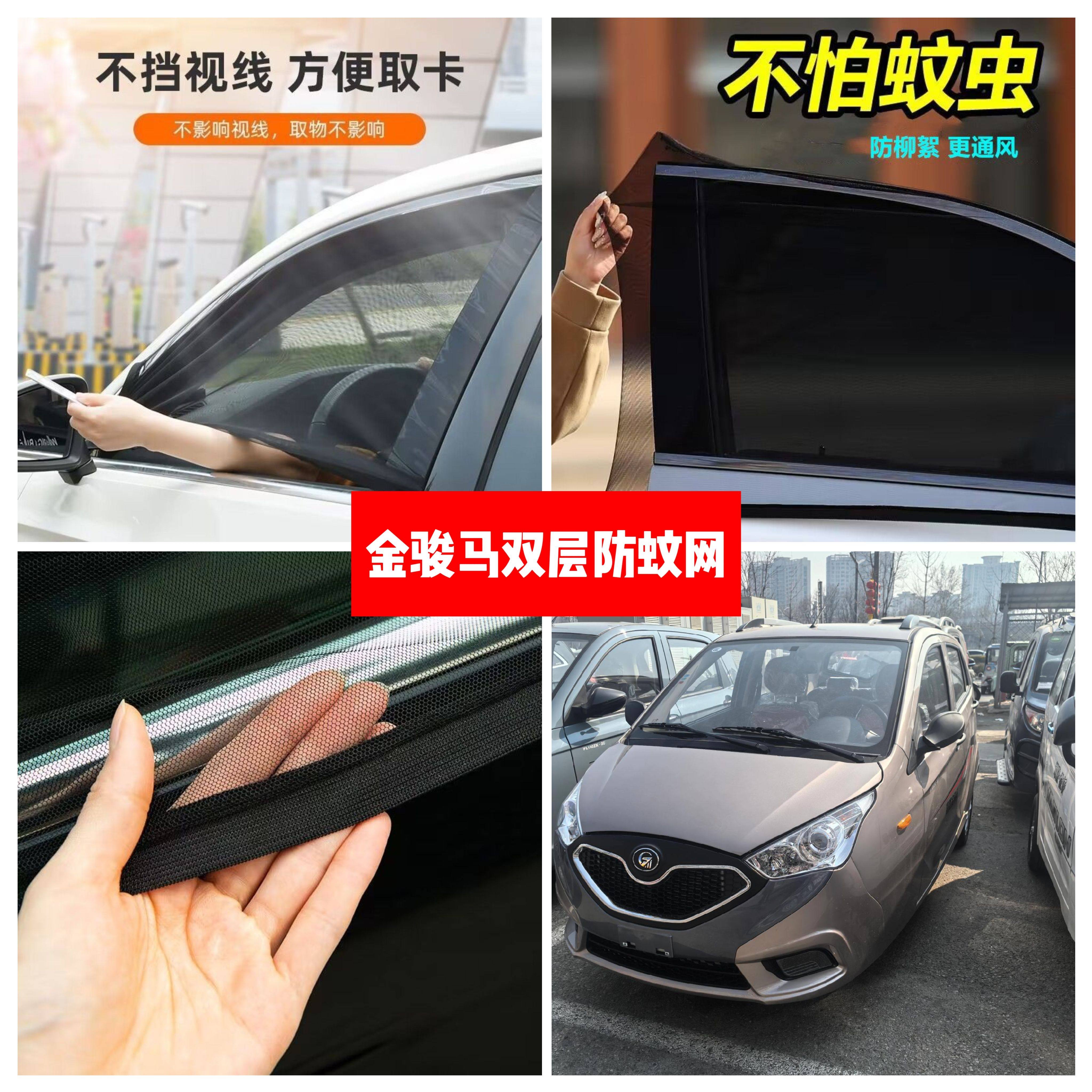 富路金骏马三轮摩托车防蚊网双层防蚊纱窗防柳絮窗帘通风遮阳网纱