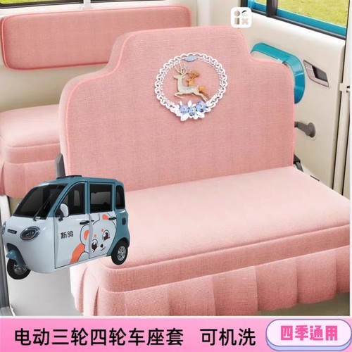 新鸽F2电动三轮车座套坐垫套全包围布艺四季通用耐洗亚麻布坐套