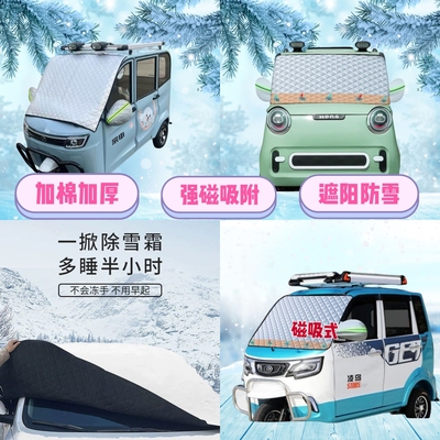 老头乐电动三轮车遮雪挡加厚防雪罩前挡磁吸式遮阳防雪防霜半罩