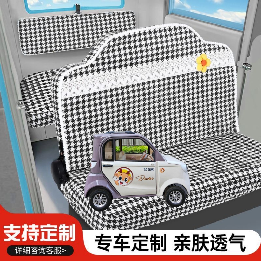 定做东威GT5电动四轮车座套坐垫套全包围布艺四季通用亚麻坐套