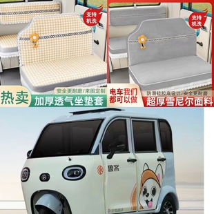 鲁客B02电动三轮车座套坐垫套全包围布艺四季通用加厚棉麻坐套