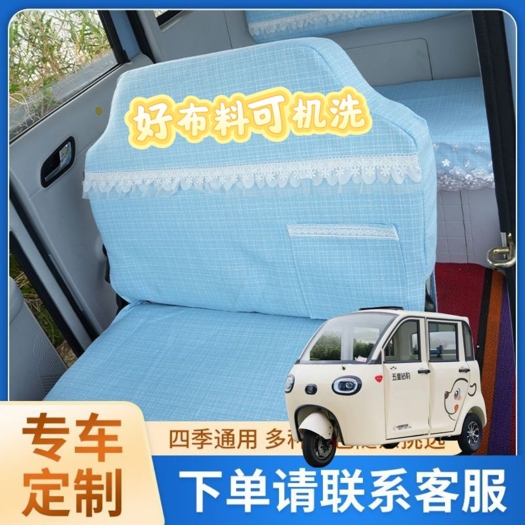 五星钻豹电动三轮车座套坐垫套全包围布艺四季通用亚麻坐套布套