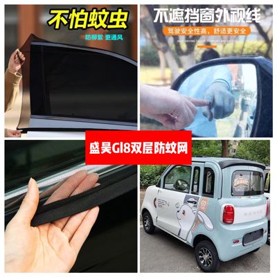 盛昊GL8电动四轮车车门窗防蚊网双层防蚊纱窗防柳絮窗帘遮阳网纱