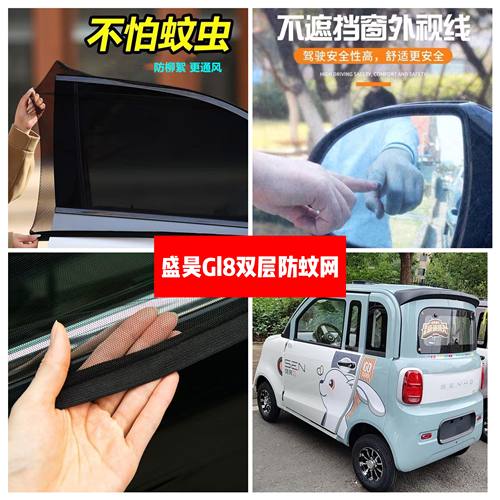 盛昊GL8电动四轮车车门窗防蚊网双层防蚊纱窗防柳絮窗帘遮阳网纱
