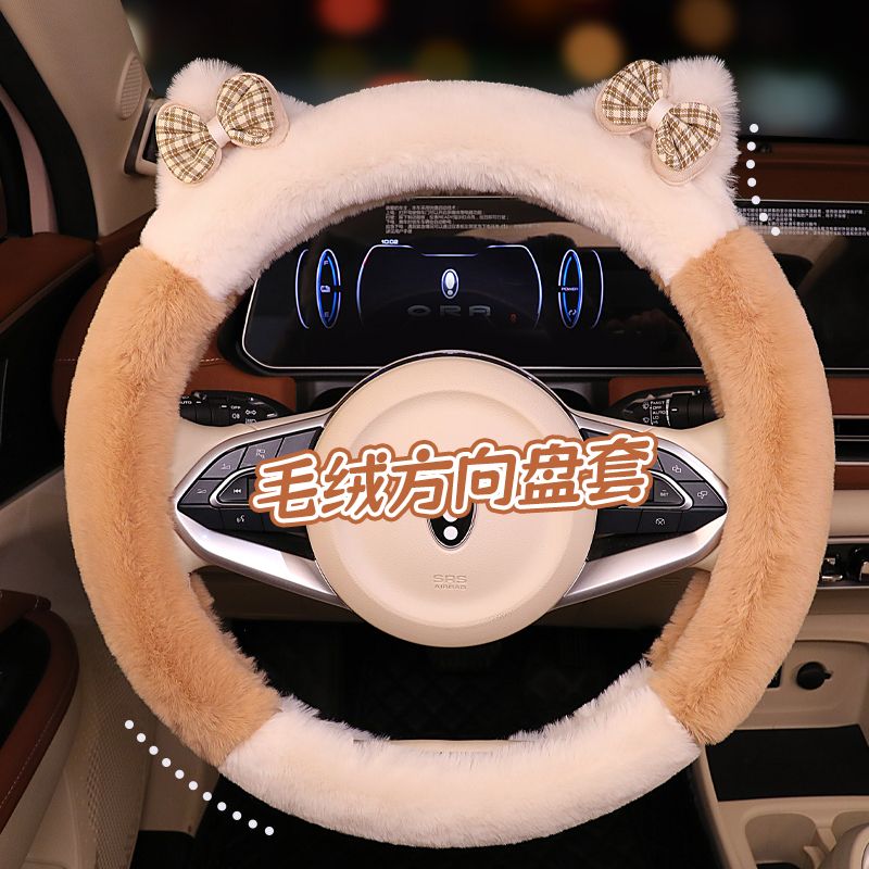 海宝锐驰四轮电动车毛绒方向盘套卡通可爱冬季保暖短毛绒把套