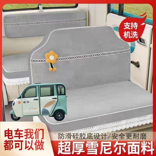 鲁客B02电动三轮车座套坐垫套全包围布艺四季通用冬季加厚坐套