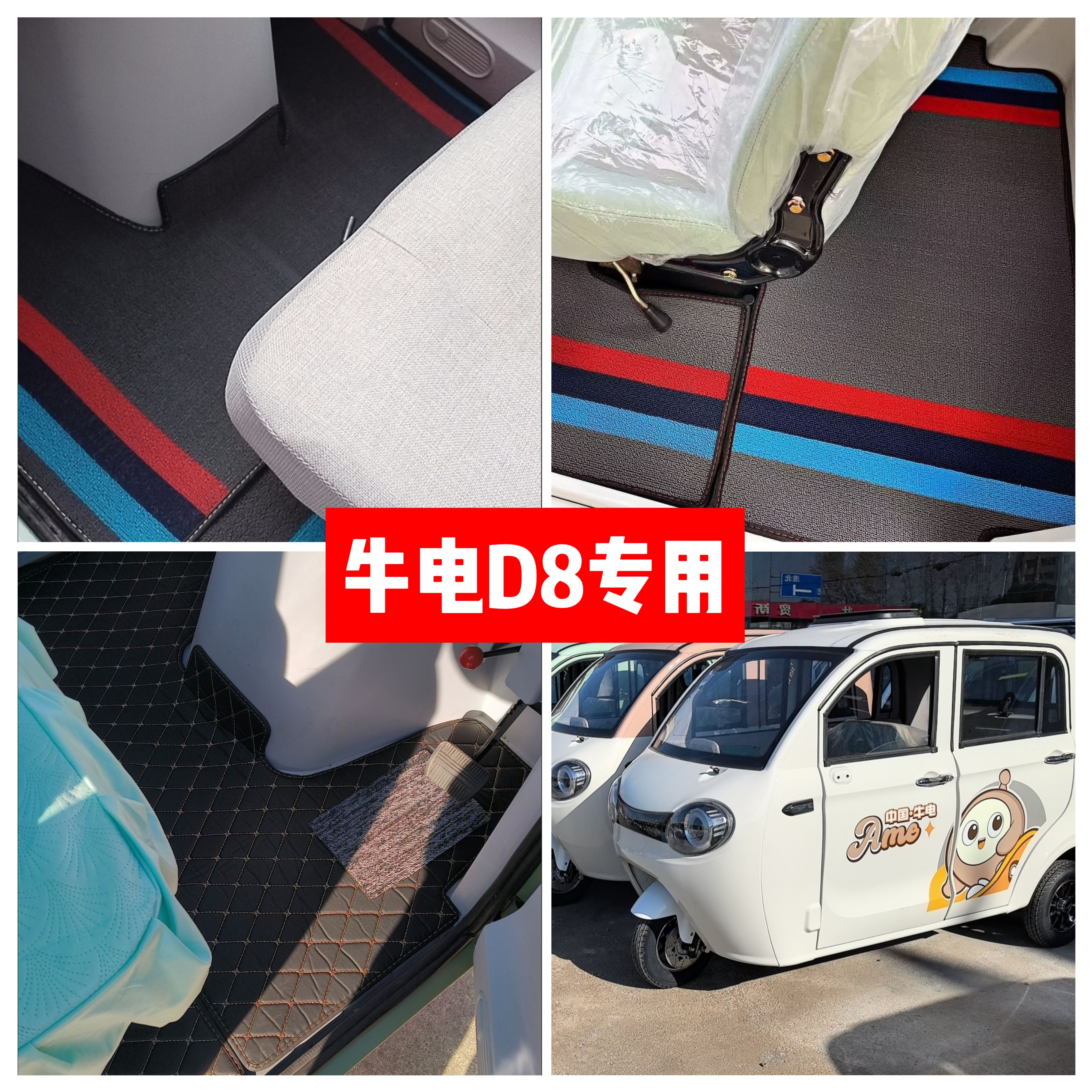 牛电D8脚垫电动三轮车脚垫脚踏地垫加厚耐磨防水防滑皮革脚垫