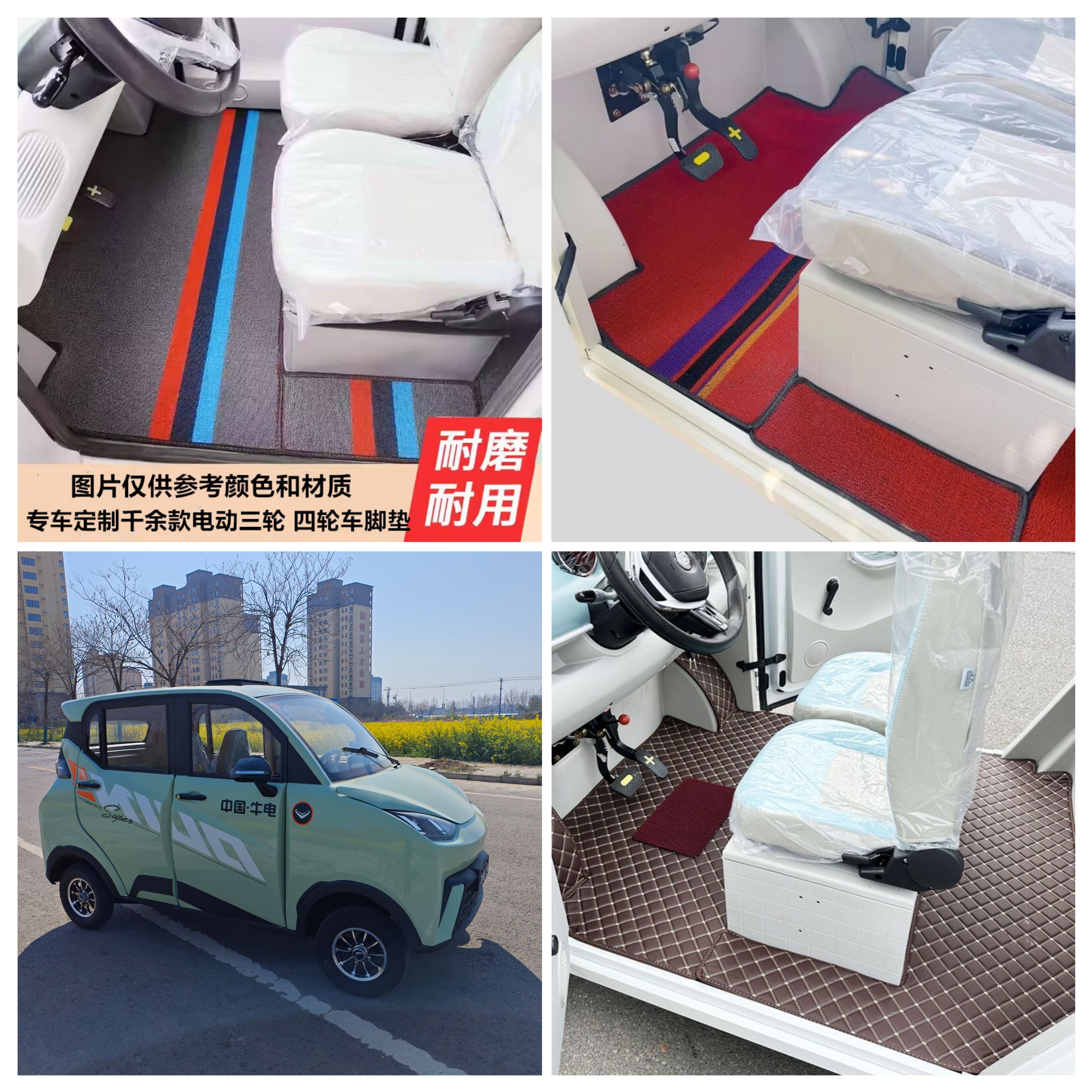 牛电T7S四轮电动车脚垫脚踏地垫专用加厚耐磨防水防滑皮革脚垫