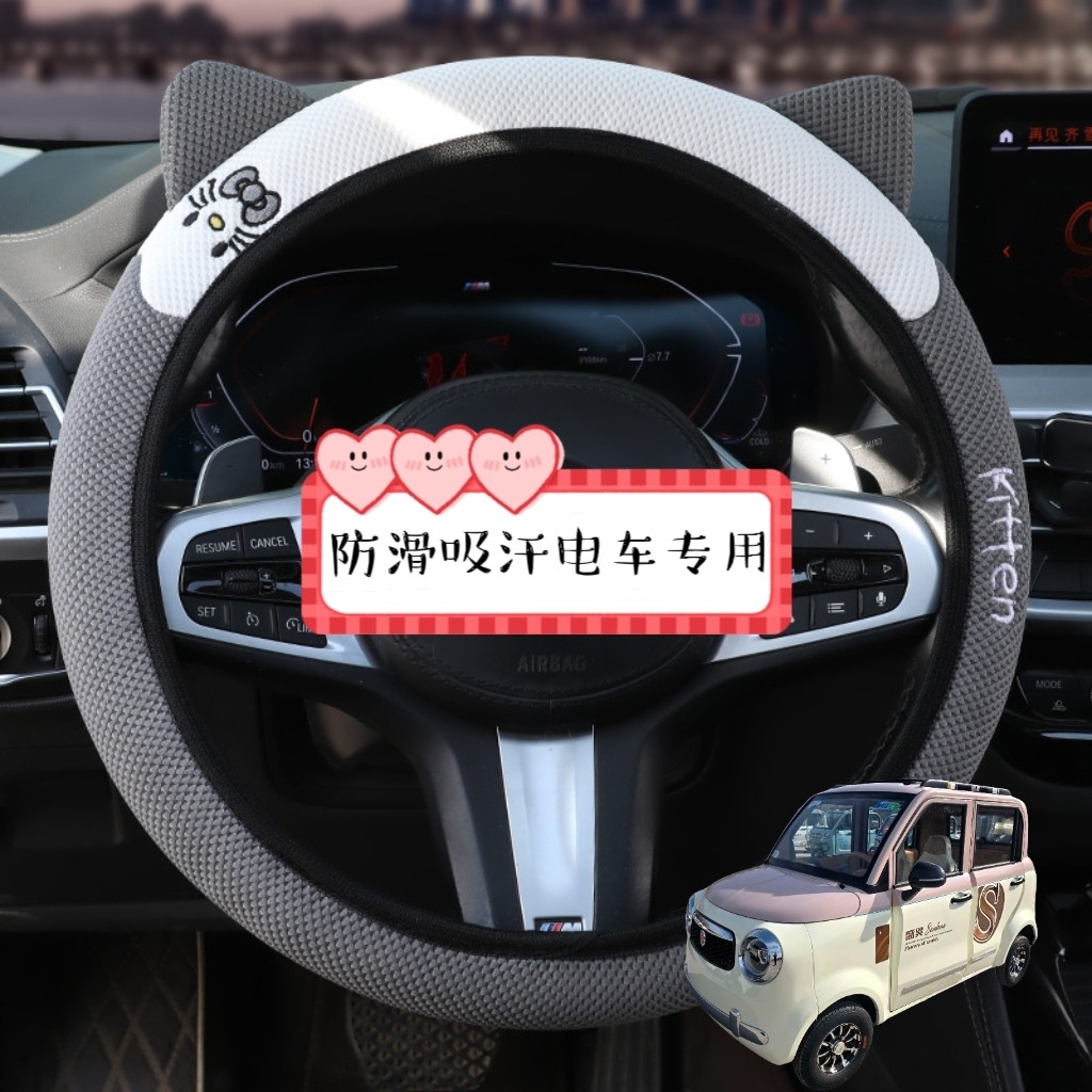 盛昊C4四轮电动车方向盘套小号卡通可爱夏季四季通用冰丝皮革把套