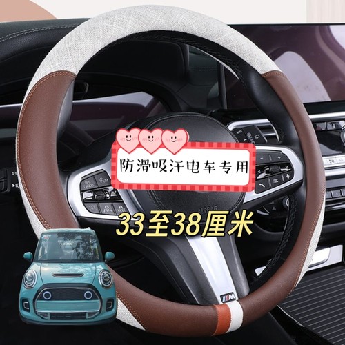 雷迈mini电动四轮车方向盘套小号卡通可爱夏季四季通用皮革把套
