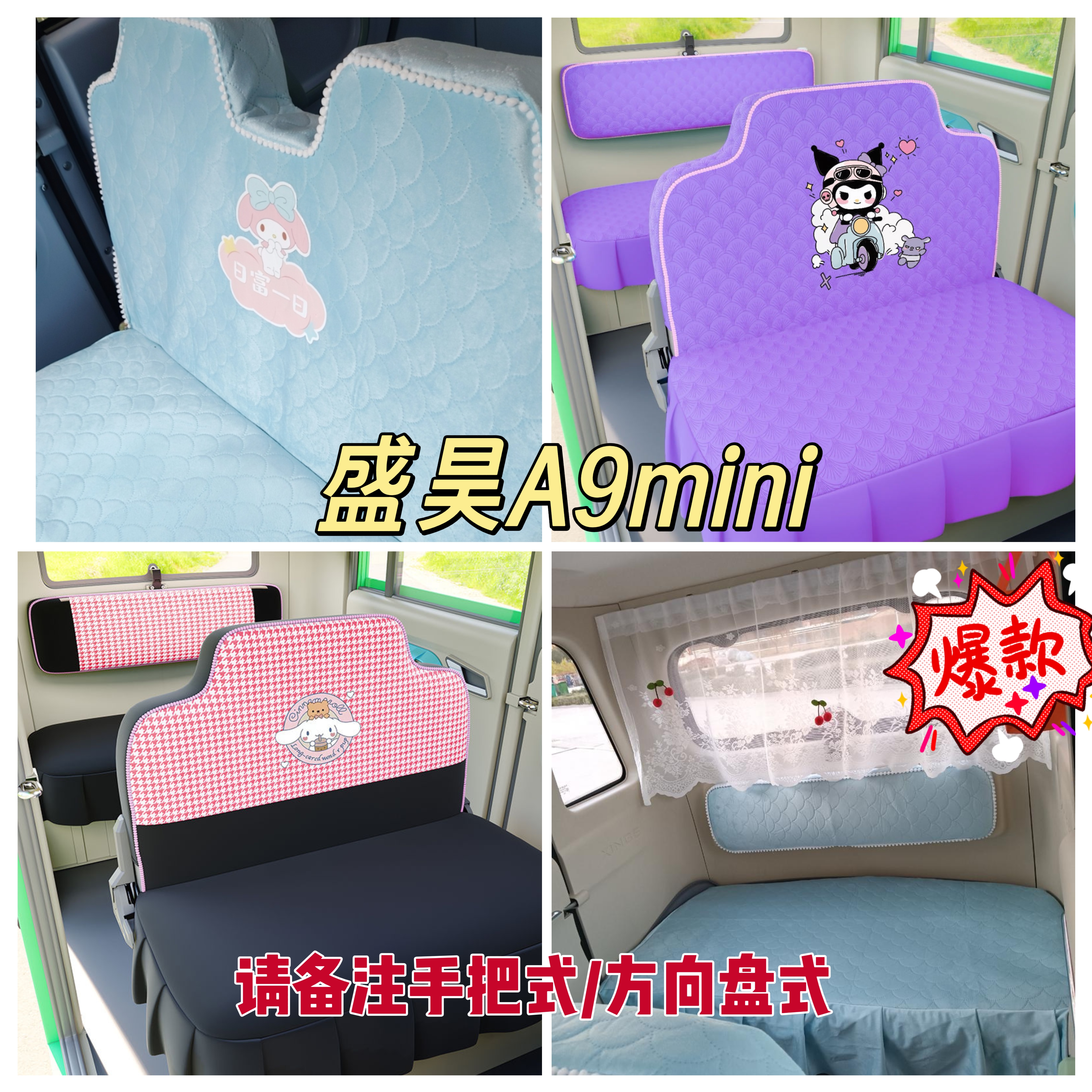 盛昊A9mini座套电动四轮车座套坐垫套全包围布艺四季加厚荷兰绒