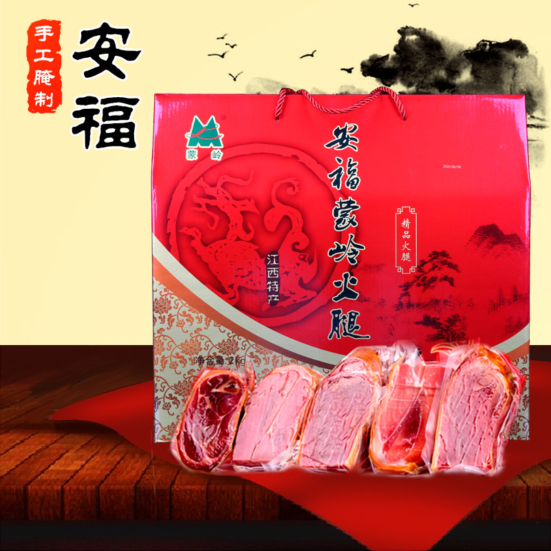 江西特产农家安福火腿武功山特产火腿切片礼盒装送礼2公斤包邮