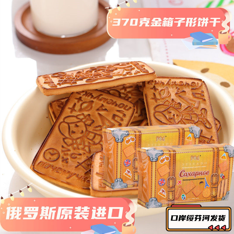 俄罗斯进口爱比可饼干老式香酥饼干原装370克早餐办公室零食品袋