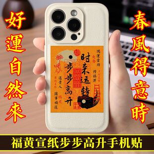 时来运转手机贴壳好运平安吉祥如意摆件黄金福黄宣纸运势饰品装饰