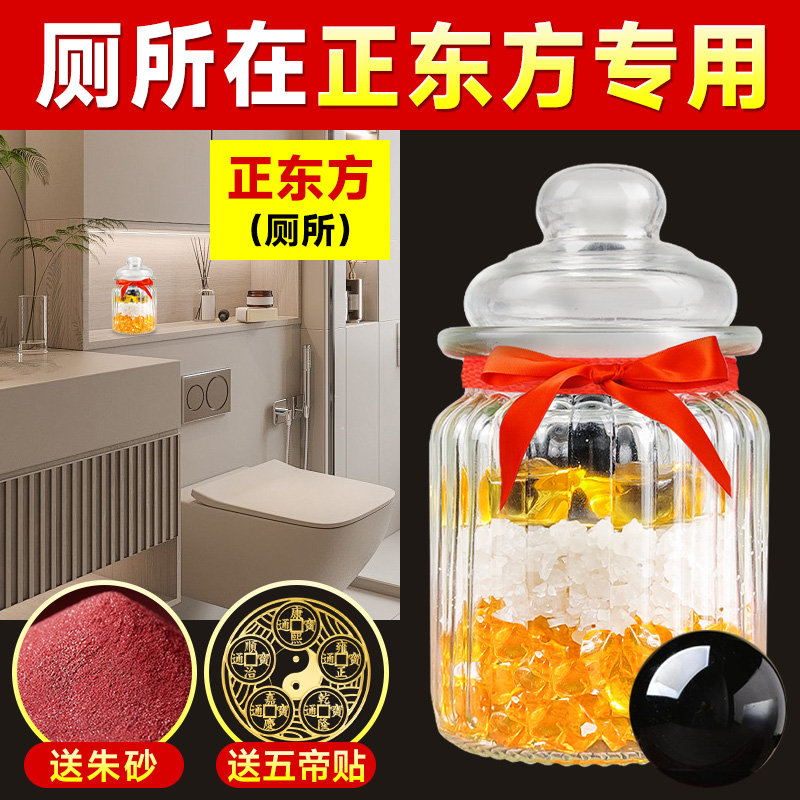 厕所在正东方专用安忍水玻璃瓶子六帝安仁水水晶球铜钱卫生间摆件