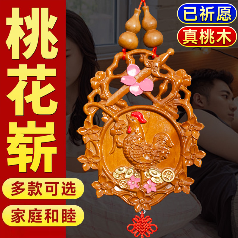 七星桃花崭老公公鸡摆件斩增加男女感情情侣小挂件夫妻桃木宝剑牌