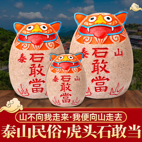泰山石敢当补角石虎头石天然沙石工艺品室内外办公室小摆件吉祥物