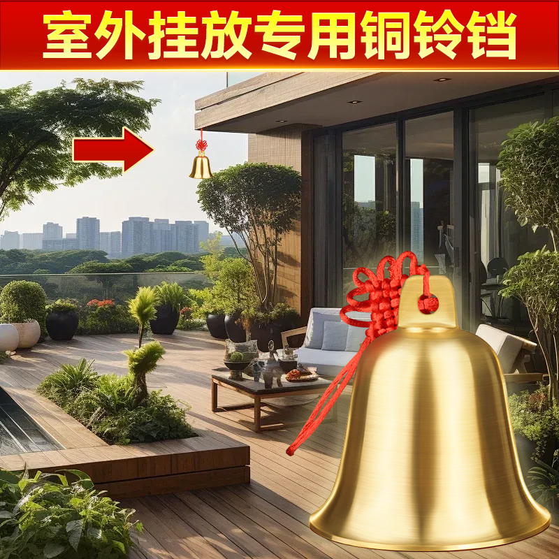 室外挂放专用铜铃铛黄铜挂件大小号风铃铜铃门窗装饰五黄二黑铜钟
