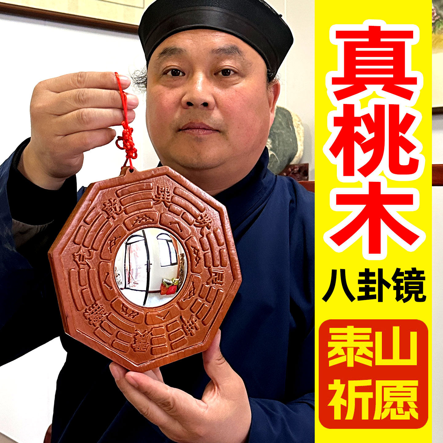 桃木八卦镜牌凸镜凹面镜木质小尺寸凸型家用窗户大门口挂件怎么挂